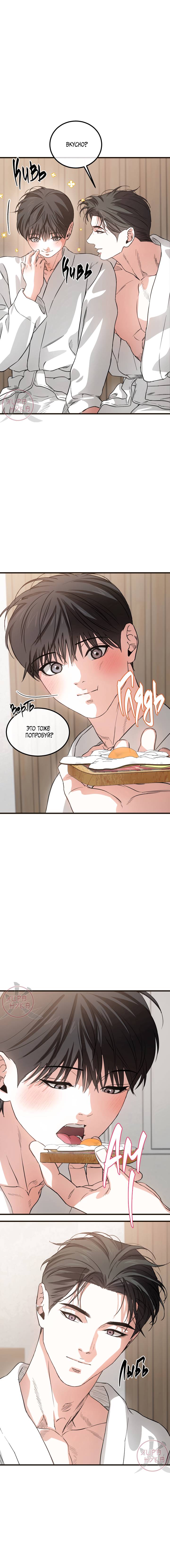 Манга Любовь сталкера - Глава 13 Страница 11