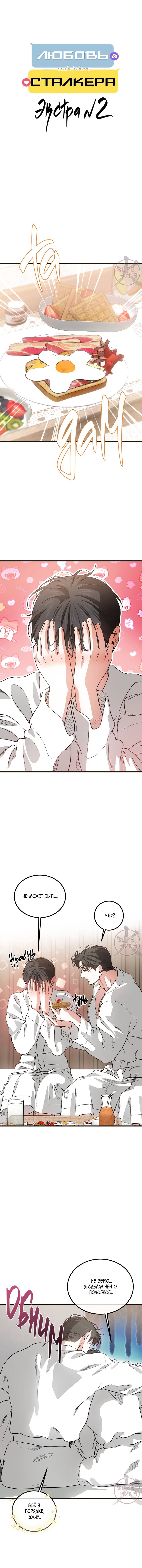 Манга Любовь сталкера - Глава 13 Страница 7