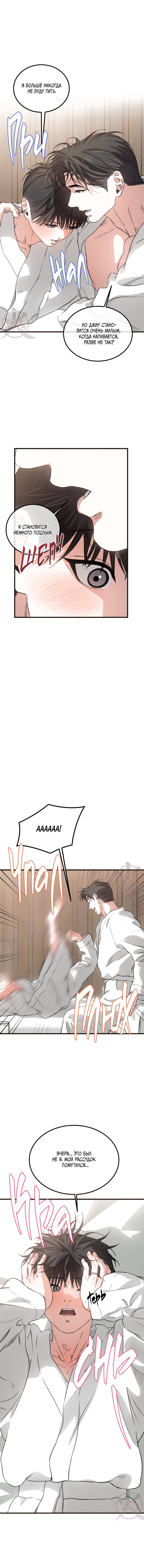 Манга Любовь сталкера - Глава 13 Страница 8