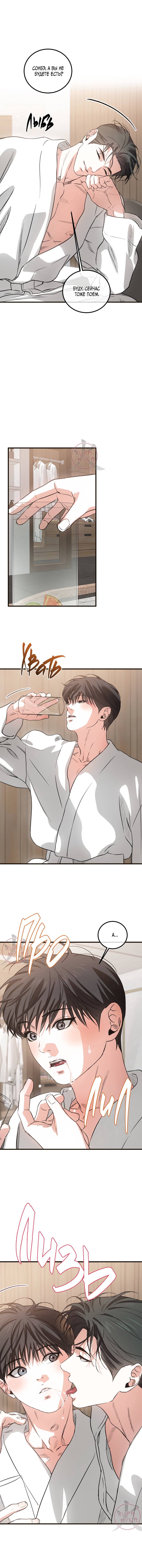 Манга Любовь сталкера - Глава 13 Страница 12