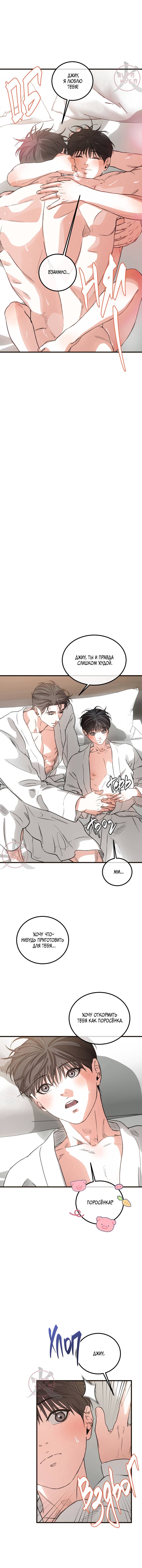 Манга Любовь сталкера - Глава 13 Страница 17