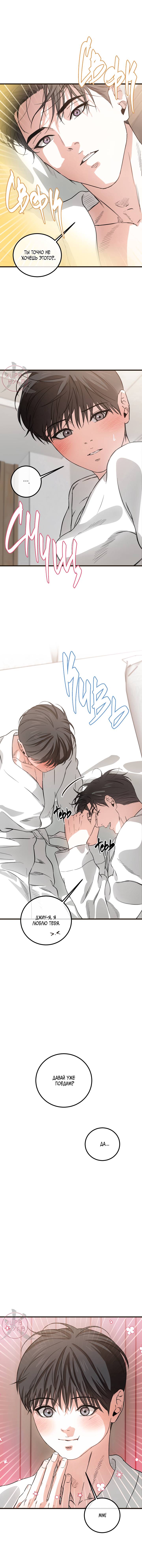 Манга Любовь сталкера - Глава 13 Страница 10