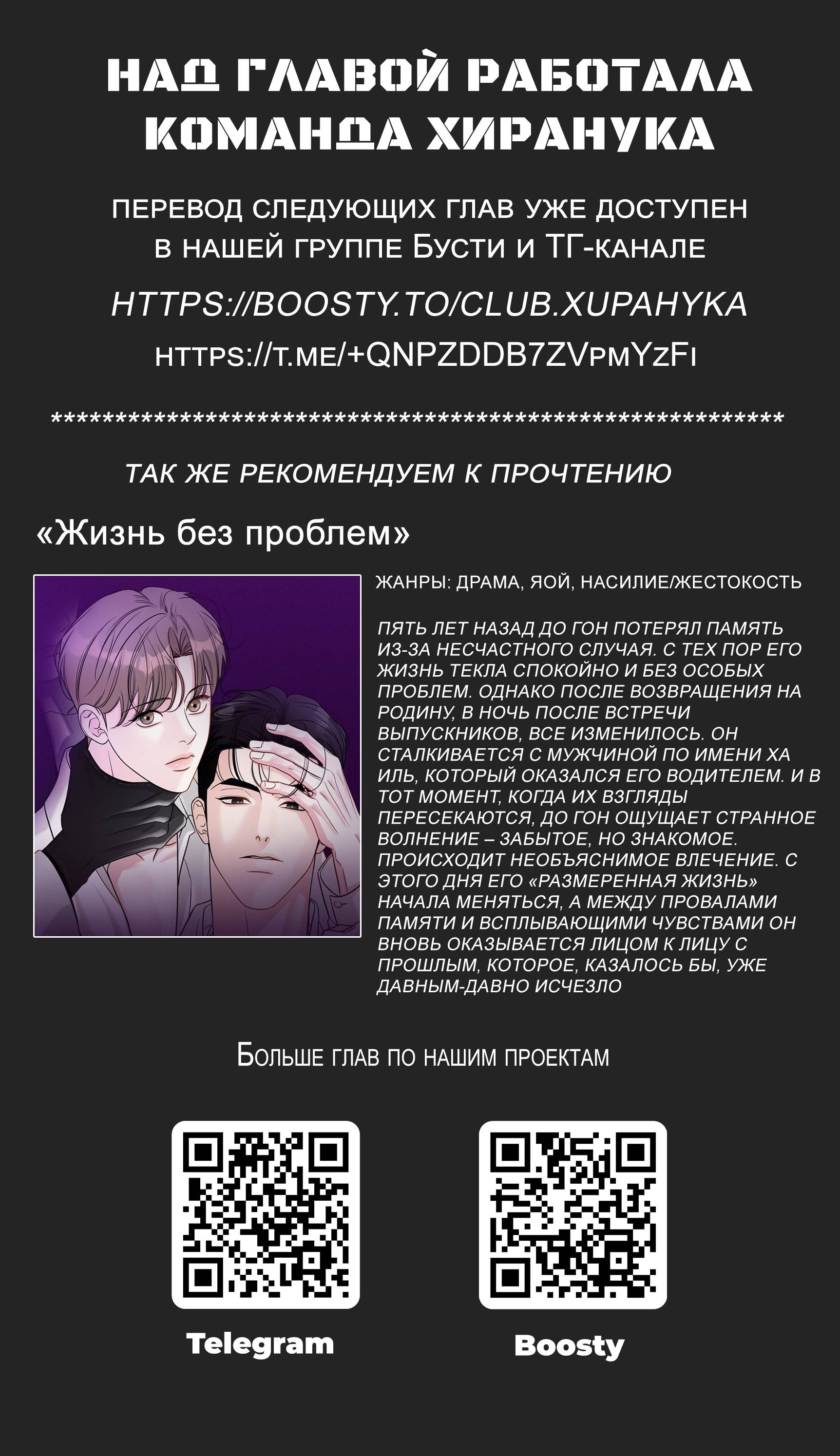 Манга Любовь сталкера - Глава 13 Страница 19