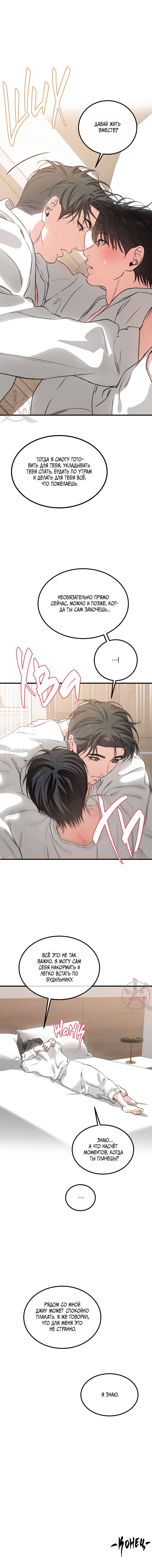 Манга Любовь сталкера - Глава 13 Страница 18