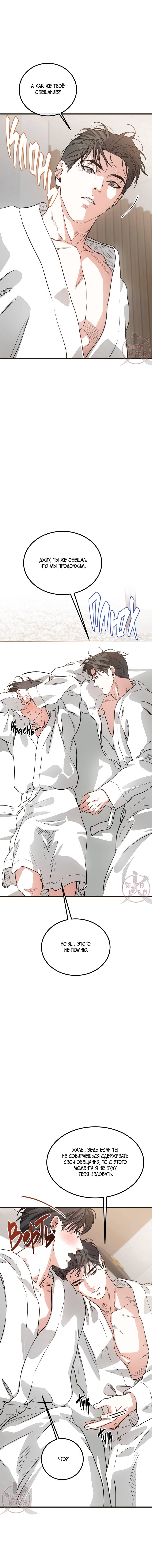 Манга Любовь сталкера - Глава 13 Страница 9