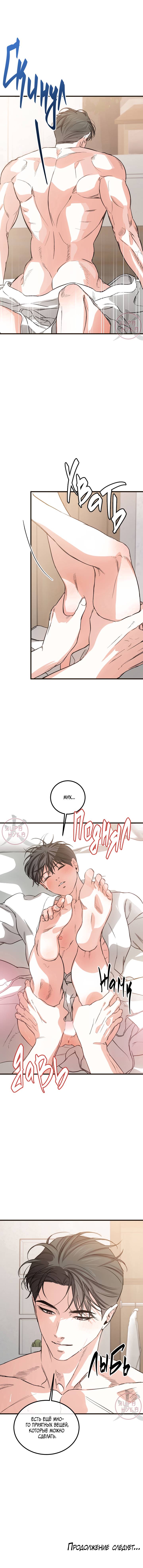 Манга Любовь сталкера - Глава 12 Страница 15