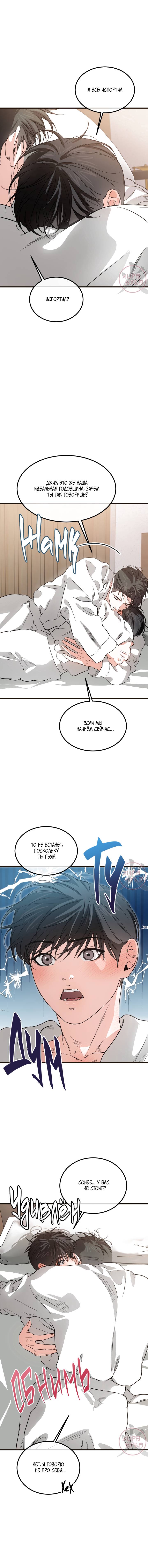 Манга Любовь сталкера - Глава 12 Страница 11