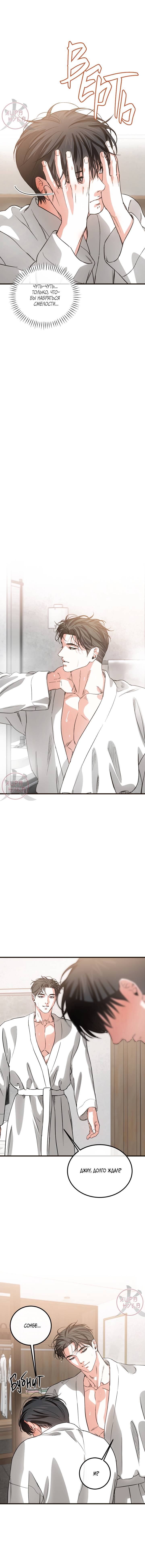 Манга Любовь сталкера - Глава 12 Страница 8