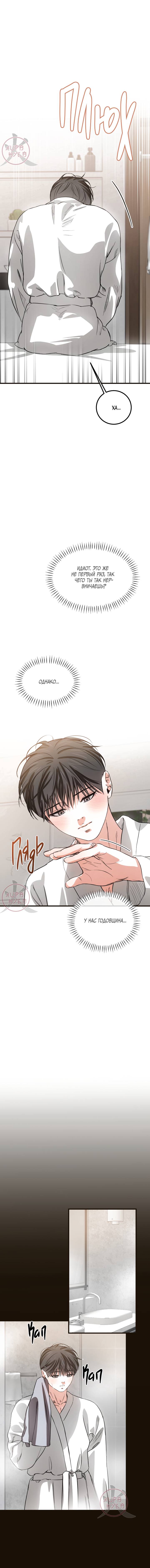 Манга Любовь сталкера - Глава 12 Страница 2