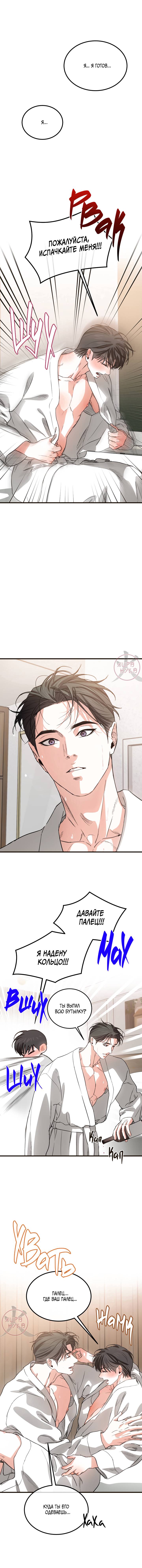 Манга Любовь сталкера - Глава 12 Страница 9