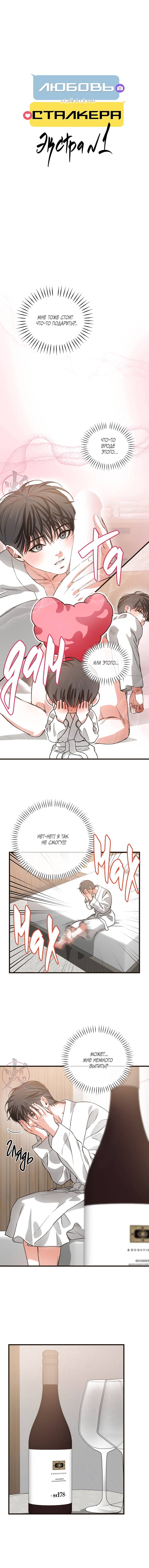 Манга Любовь сталкера - Глава 12 Страница 7