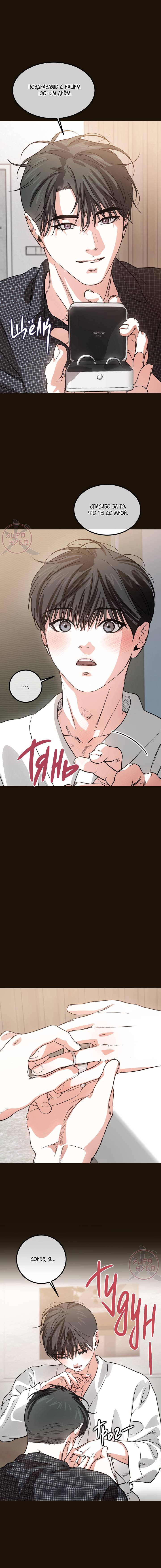 Манга Любовь сталкера - Глава 12 Страница 4