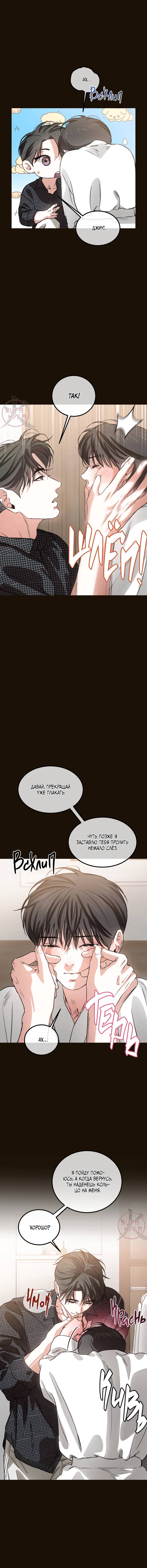 Манга Любовь сталкера - Глава 12 Страница 5