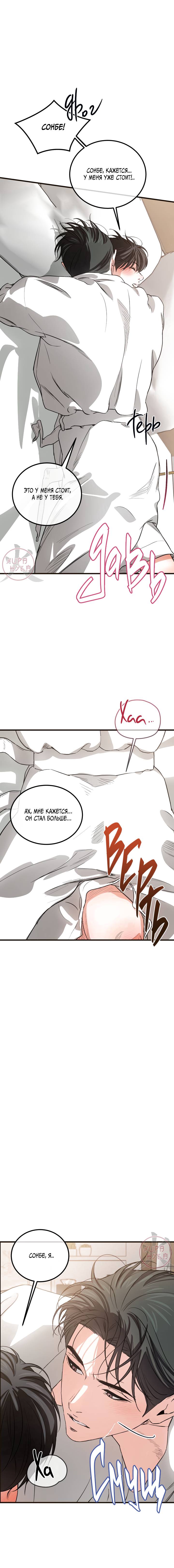 Манга Любовь сталкера - Глава 12 Страница 13