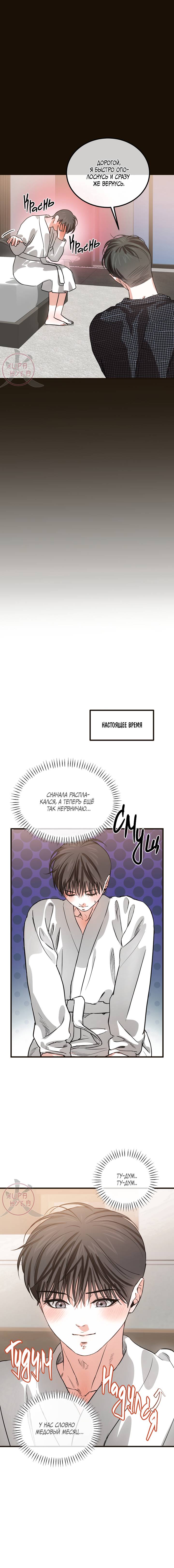 Манга Любовь сталкера - Глава 12 Страница 6