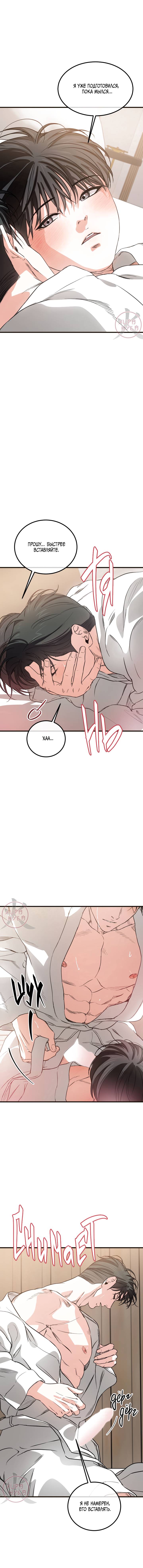 Манга Любовь сталкера - Глава 12 Страница 14