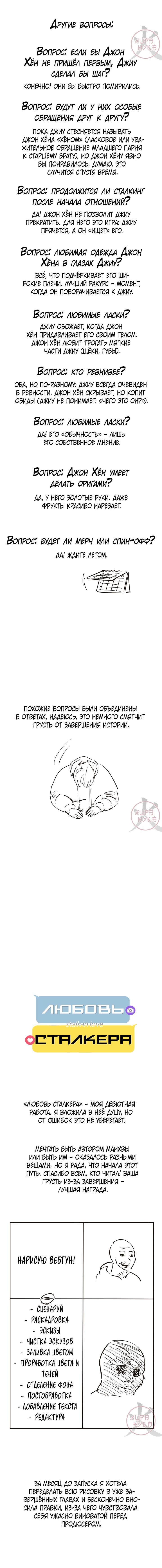 Манга Любовь сталкера - Глава 11 Страница 3