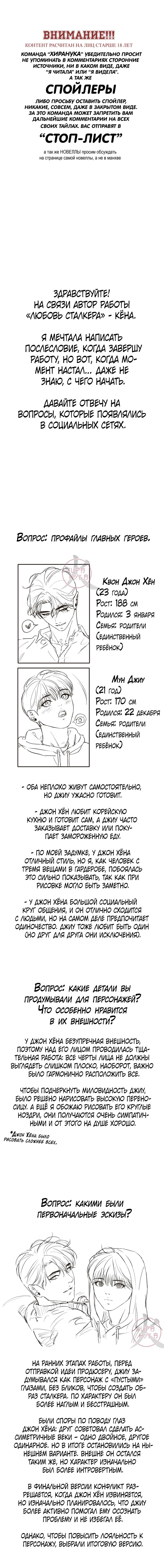 Манга Любовь сталкера - Глава 11 Страница 1