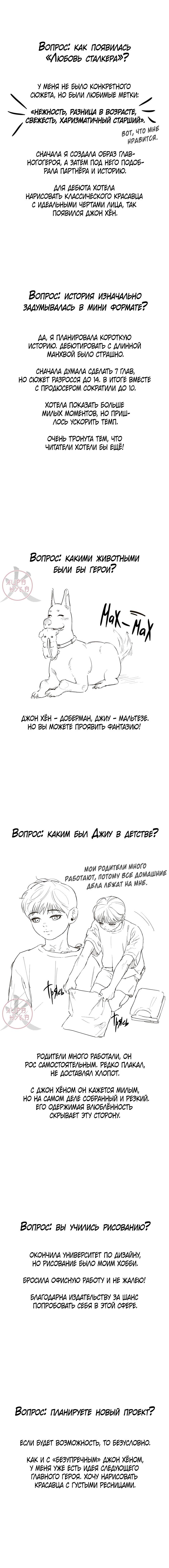 Манга Любовь сталкера - Глава 11 Страница 2