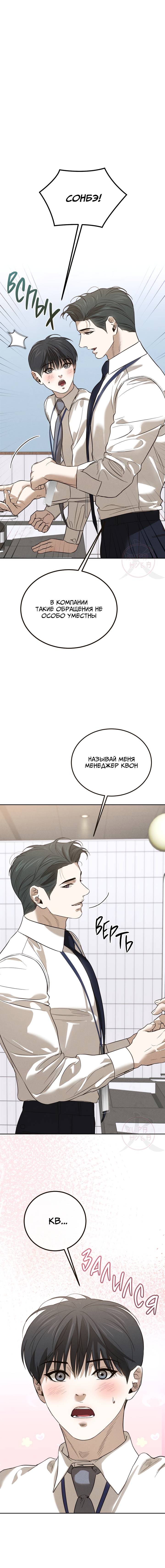 Манга Любовь сталкера - Глава 2 Страница 10