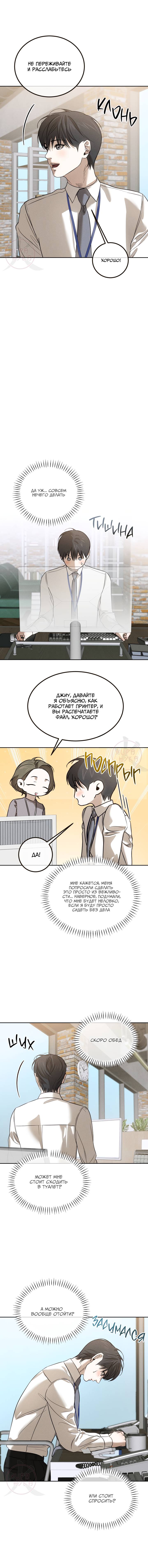 Манга Любовь сталкера - Глава 2 Страница 5