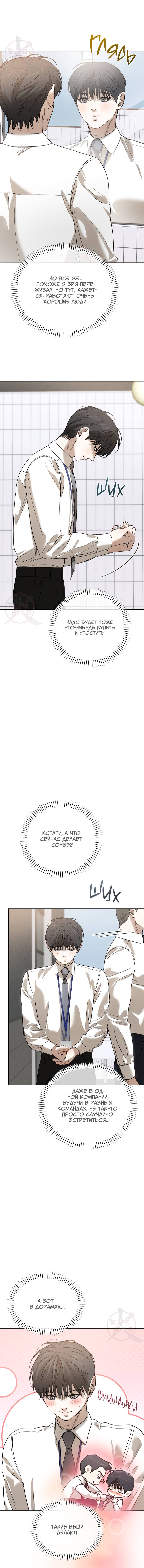 Манга Любовь сталкера - Глава 2 Страница 8