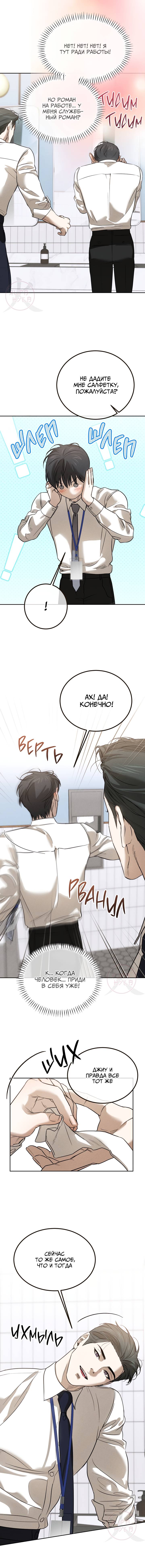 Манга Любовь сталкера - Глава 2 Страница 9