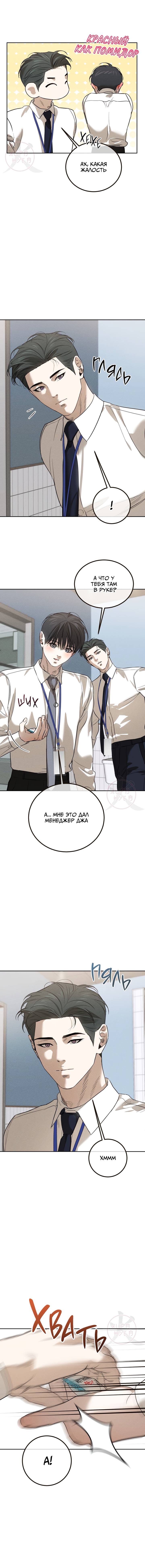 Манга Любовь сталкера - Глава 2 Страница 12