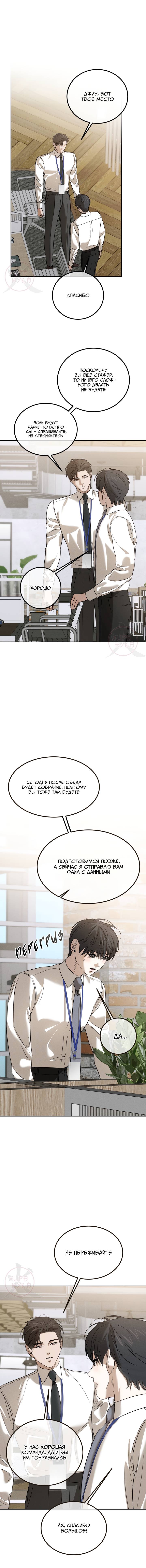 Манга Любовь сталкера - Глава 2 Страница 4