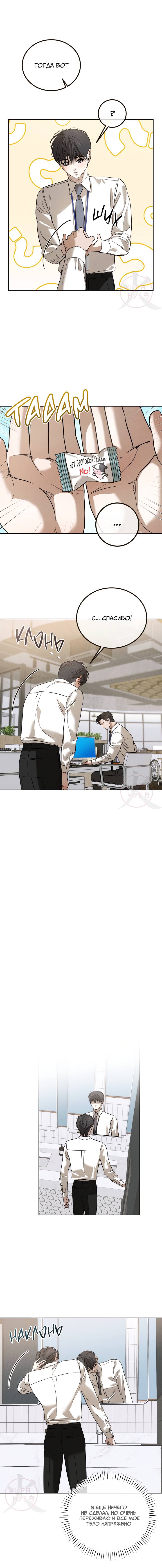 Манга Любовь сталкера - Глава 2 Страница 7