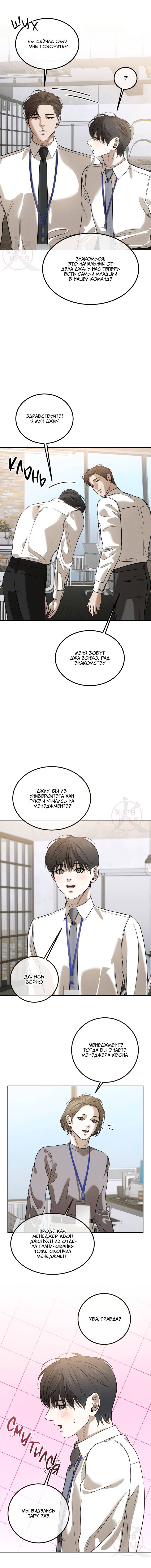 Манга Любовь сталкера - Глава 2 Страница 2