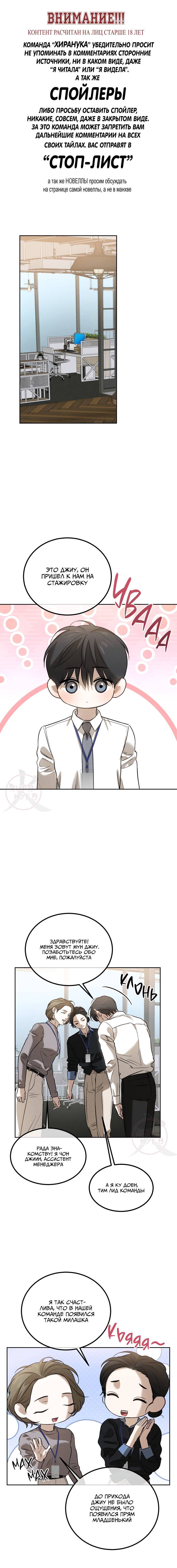 Манга Любовь сталкера - Глава 2 Страница 1