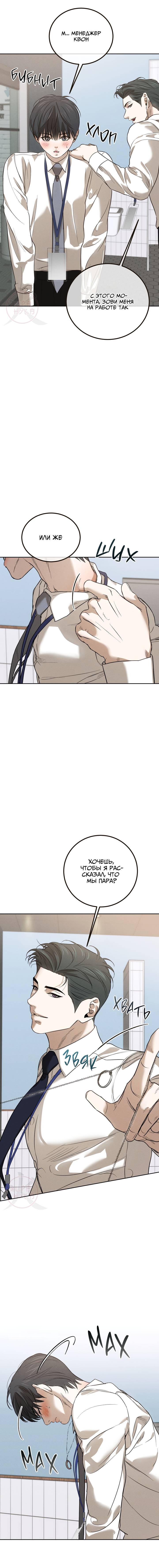 Манга Любовь сталкера - Глава 2 Страница 11