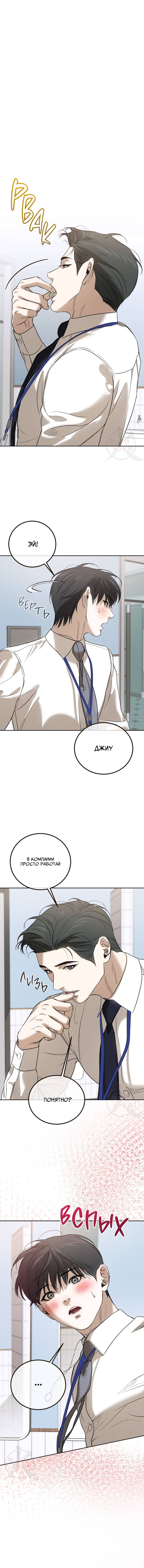 Манга Любовь сталкера - Глава 2 Страница 13