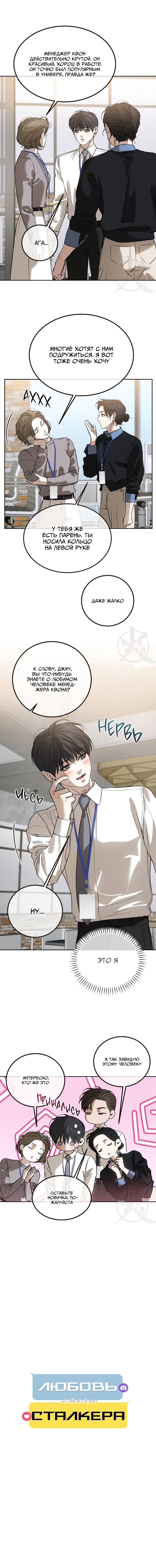 Манга Любовь сталкера - Глава 2 Страница 3