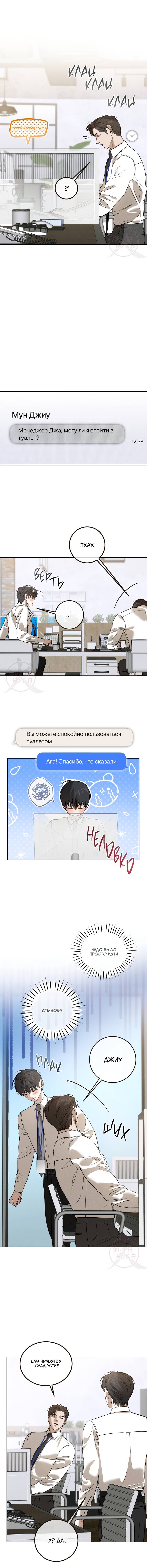 Манга Любовь сталкера - Глава 2 Страница 6