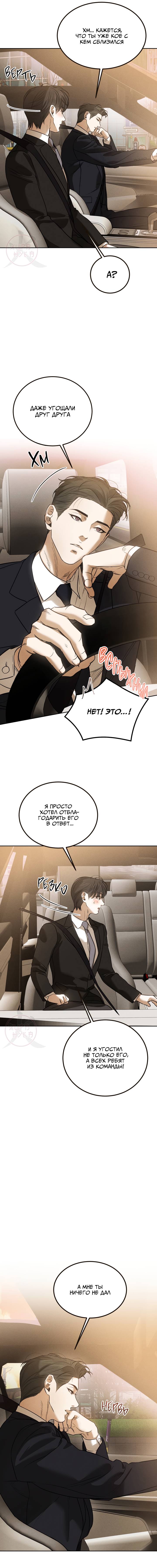 Манга Любовь сталкера - Глава 3 Страница 13