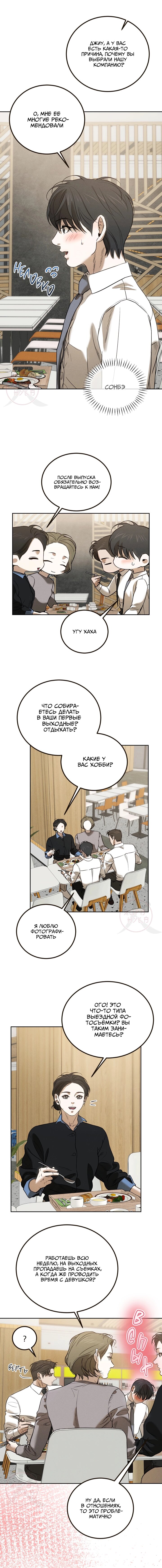 Манга Любовь сталкера - Глава 3 Страница 2