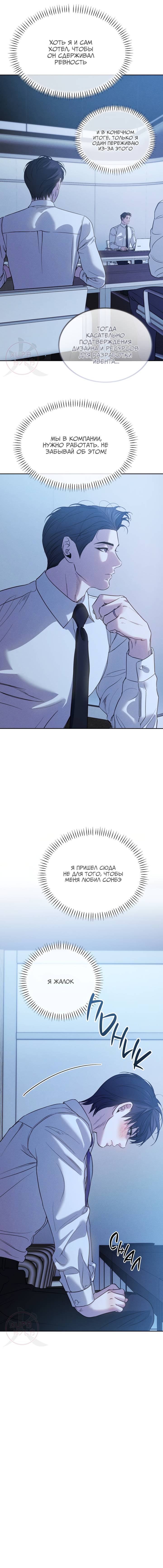 Манга Любовь сталкера - Глава 3 Страница 8