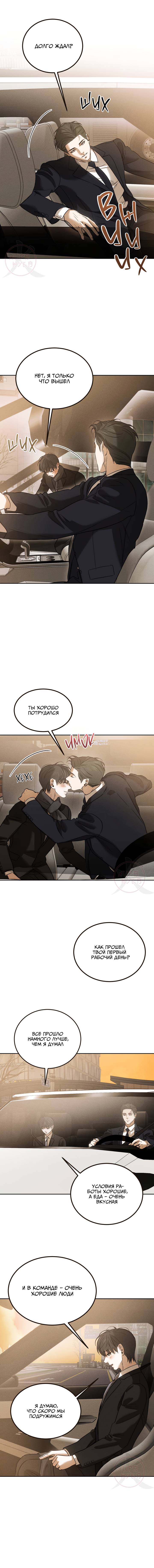 Манга Любовь сталкера - Глава 3 Страница 12