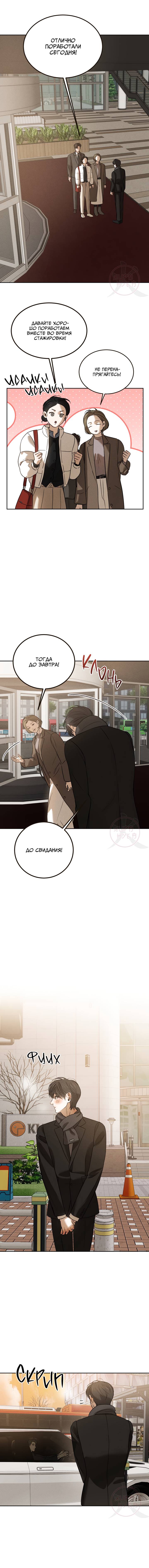 Манга Любовь сталкера - Глава 3 Страница 11