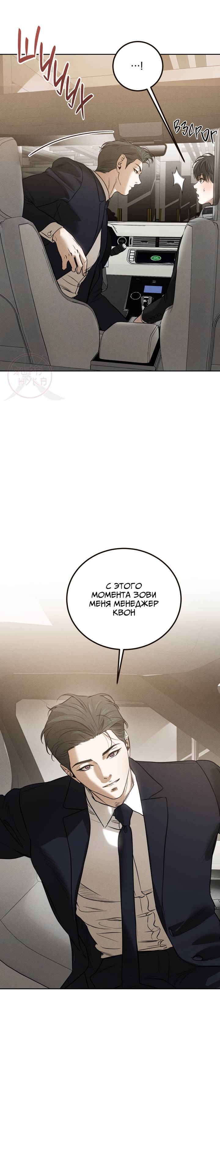 Манга Любовь сталкера - Глава 3 Страница 16