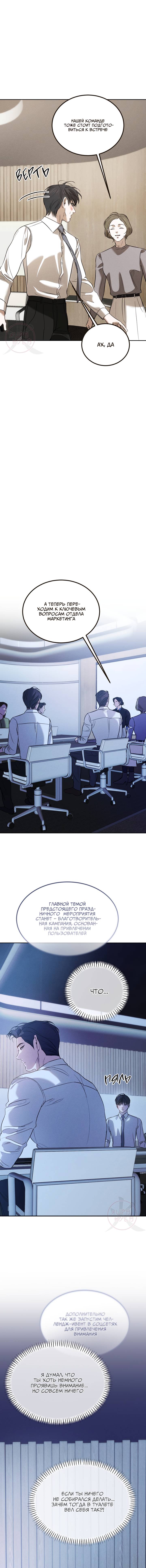 Манга Любовь сталкера - Глава 3 Страница 6