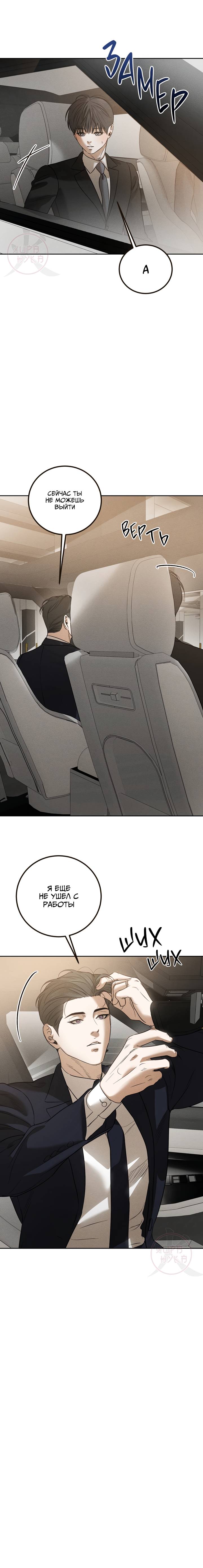 Манга Любовь сталкера - Глава 3 Страница 15