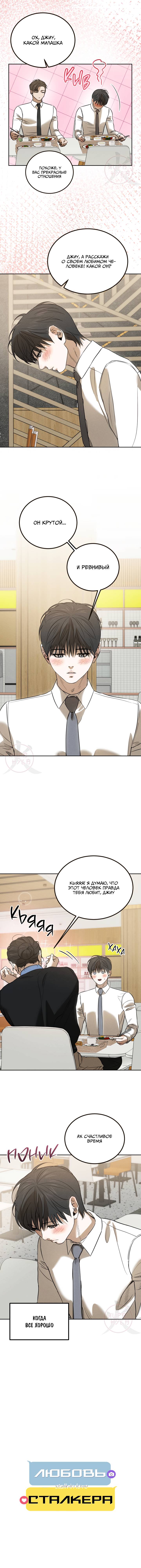 Манга Любовь сталкера - Глава 3 Страница 3