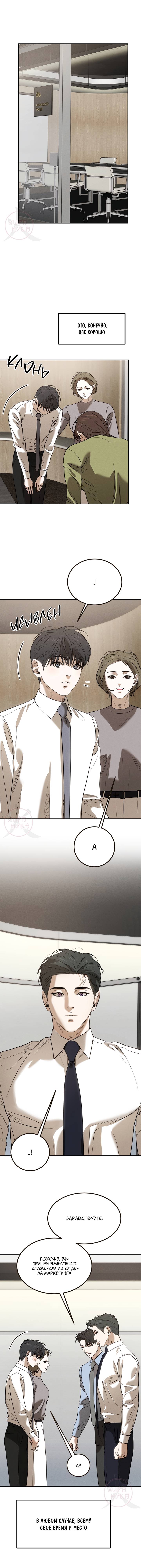 Манга Любовь сталкера - Глава 3 Страница 4