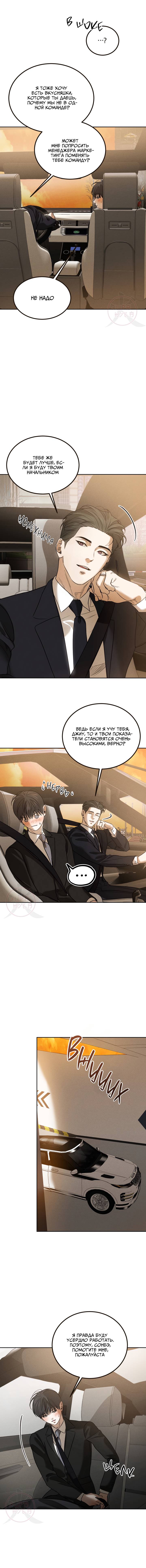 Манга Любовь сталкера - Глава 3 Страница 14