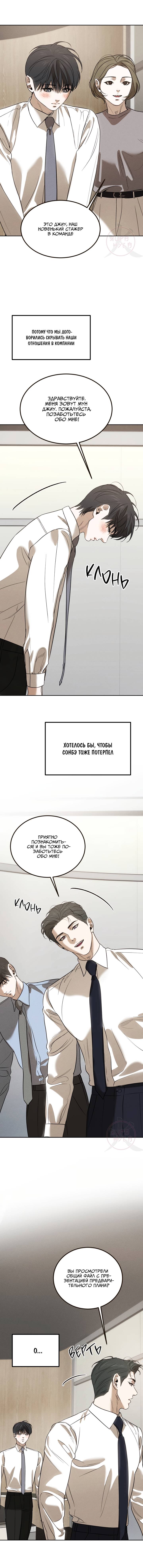 Манга Любовь сталкера - Глава 3 Страница 5