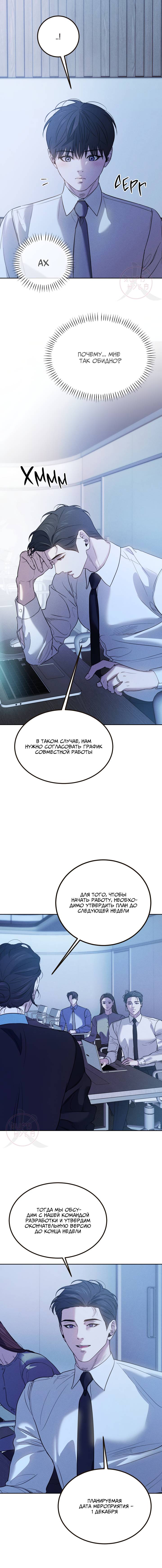 Манга Любовь сталкера - Глава 3 Страница 7