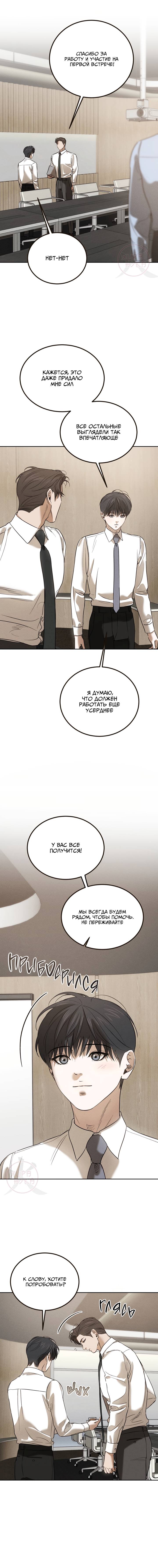 Манга Любовь сталкера - Глава 3 Страница 9